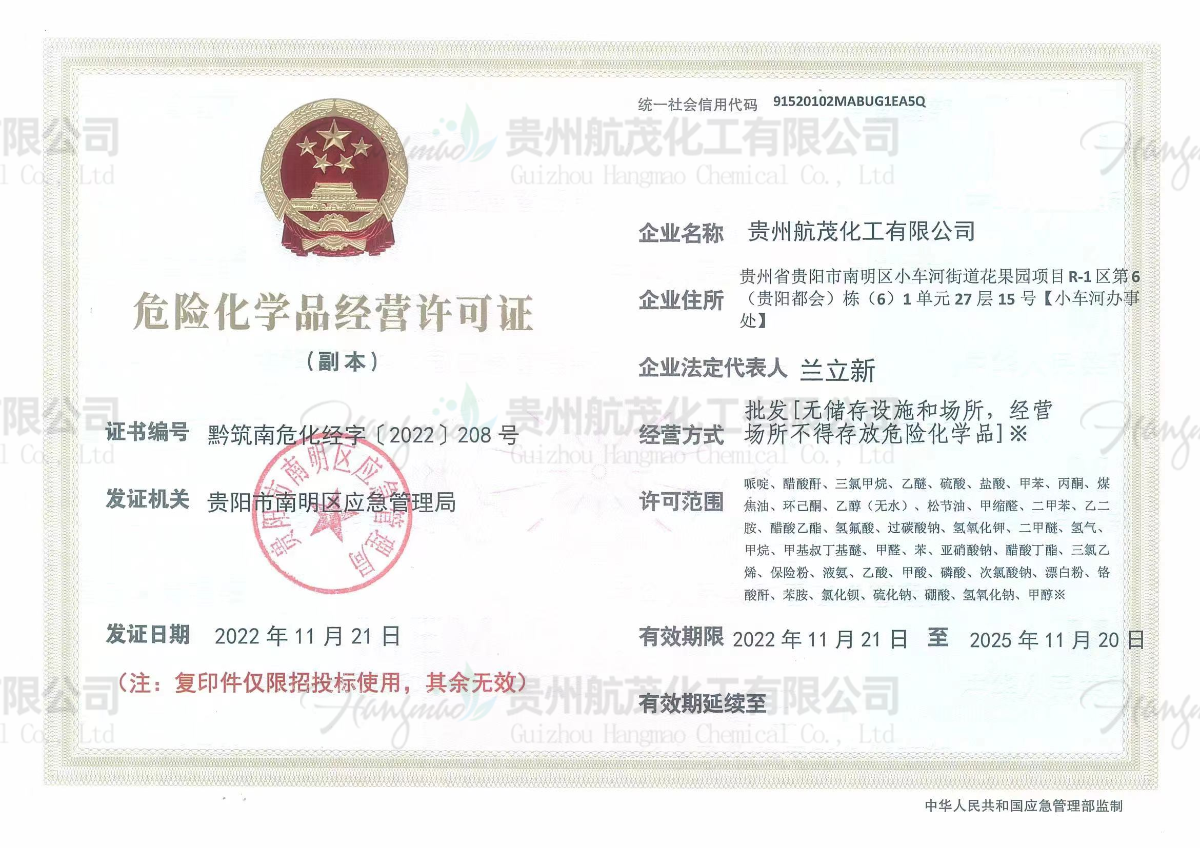 Σ�ջ�ѧƷ��Ӫ����֤