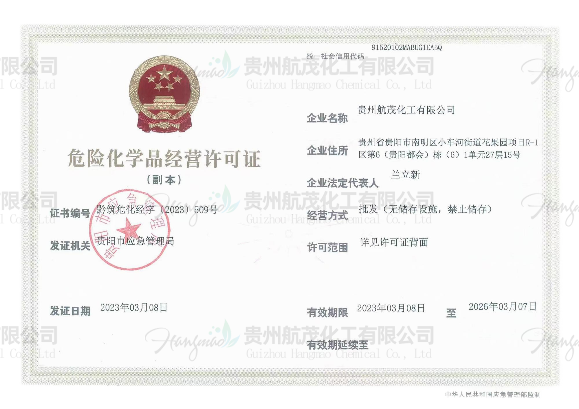 Σ�ջ�ѧƷ��Ӫ����֤